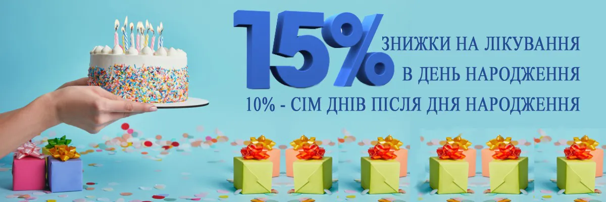 Знижка для іменинників